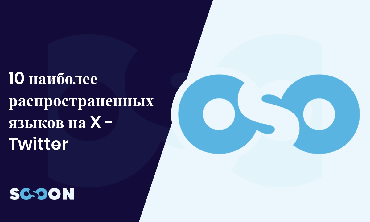 Les 10 langues les plus parlées sur X - Twitter - ru