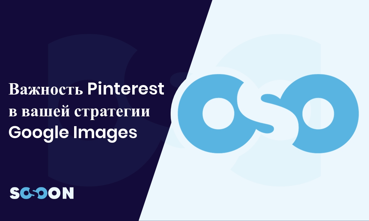 L’importance de Pinterest dans sa stratégie Google Images - ru